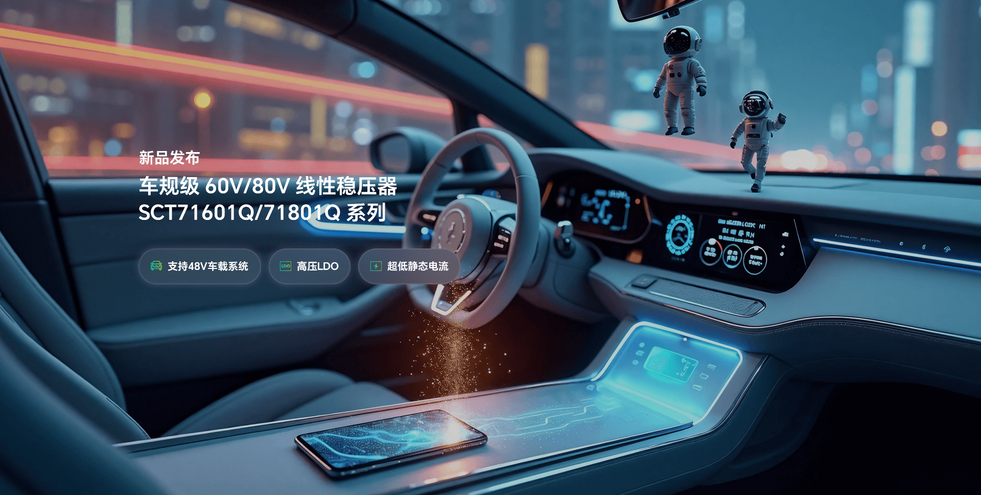 新品發布 | 提前為48V系統選擇一款高性能LDO，讓你贏在起跑線！